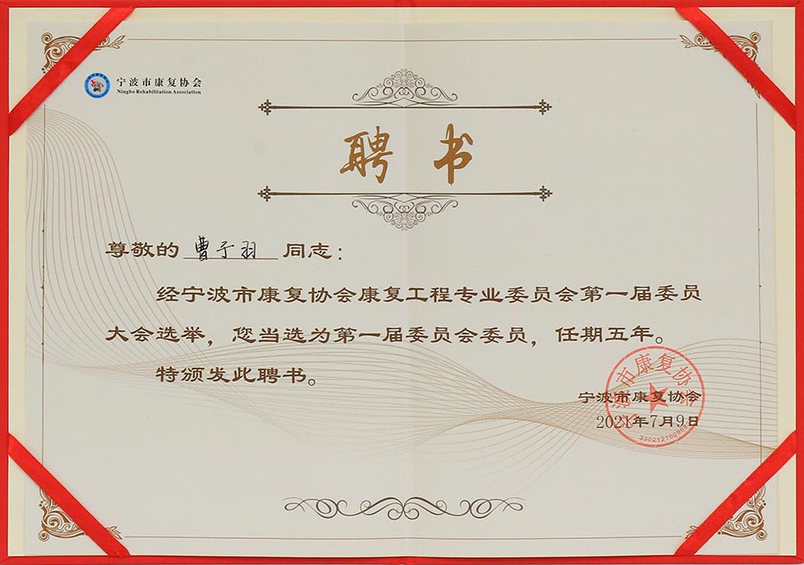 聘書