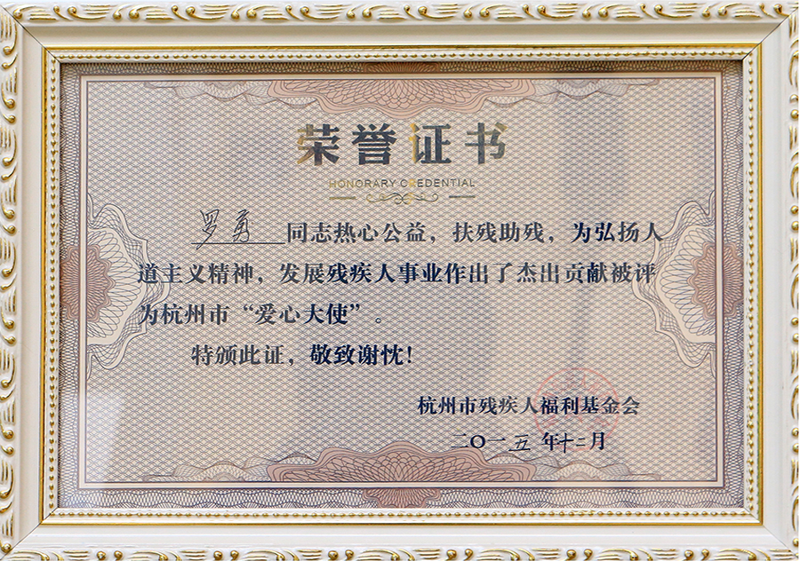 榮譽證書