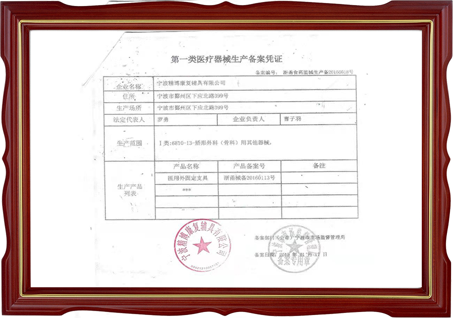醫(yī)療器械生產備案憑證