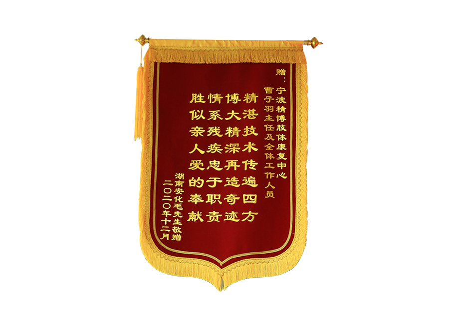 錦旗