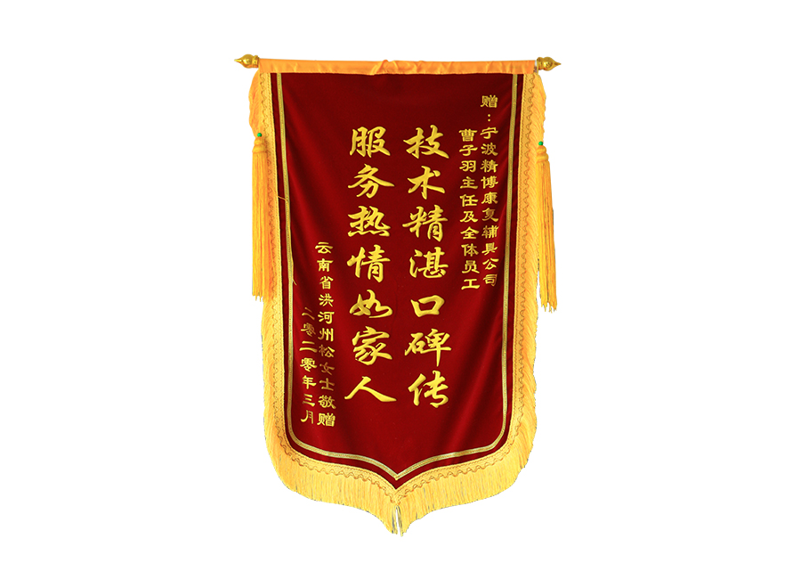 錦旗