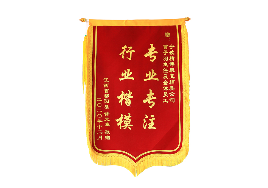 錦旗