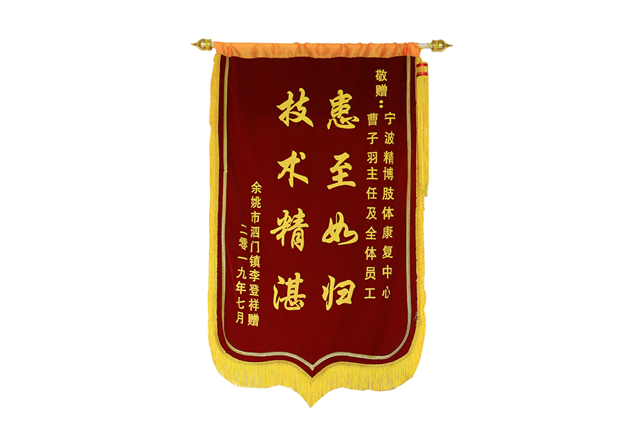 錦旗
