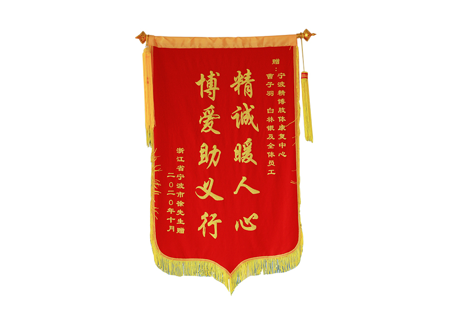 錦旗