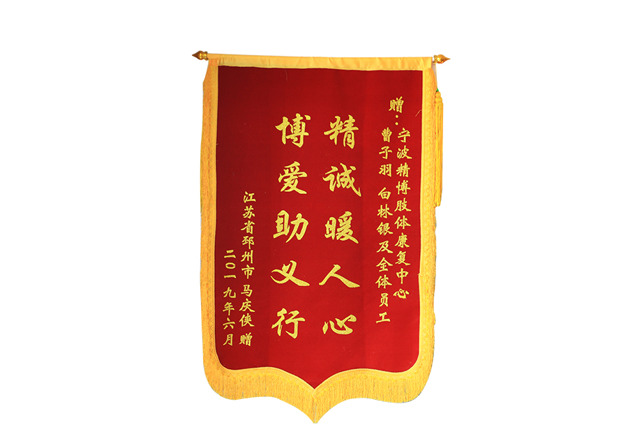 錦旗