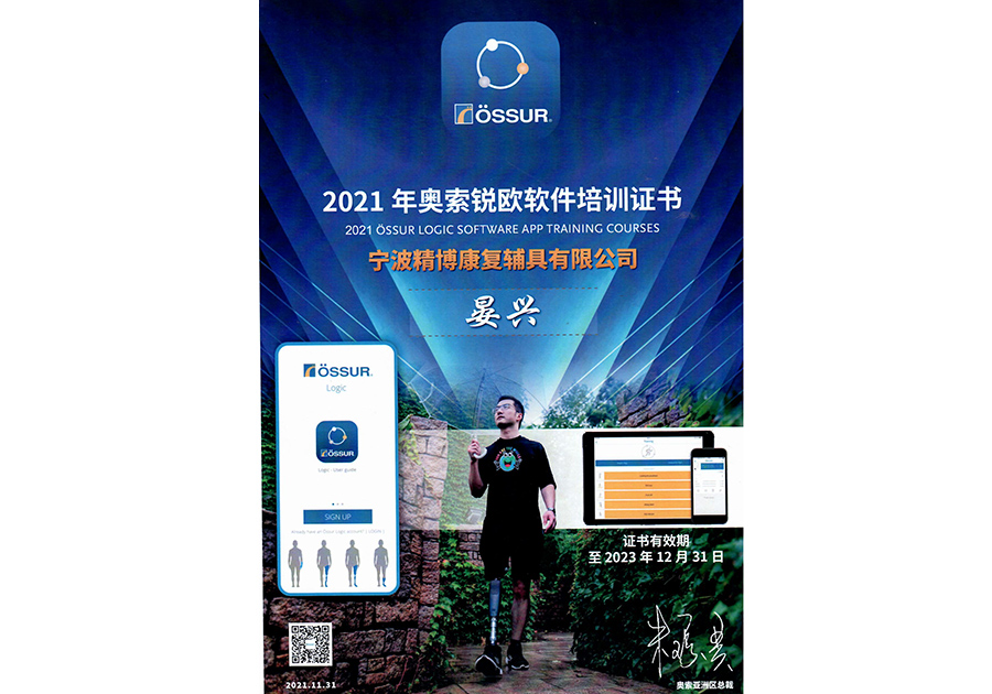 奧索智能關節(jié)培訓證書
